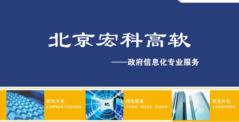 北京宏科高软科技 - 网邻通